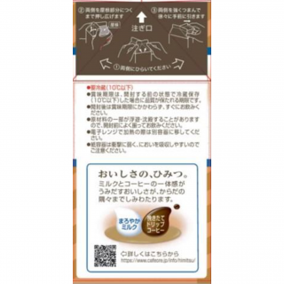 マイルドカフェオーレ 500ml 展開図